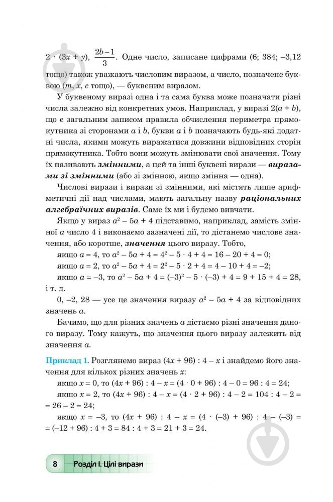 Книга «Алгебра для 7 класса» 978-966-10-4110-2 - фото 9