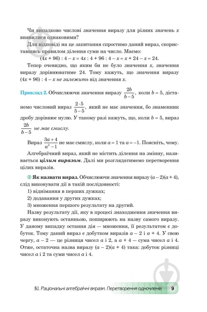Книга «Алгебра для 7 класса» 978-966-10-4110-2 - фото 4