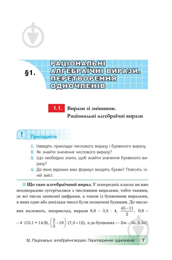 Книга «Алгебра для 7 класса» 978-966-10-4110-2 - фото 6