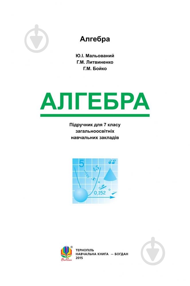 Книга «Алгебра для 7 класса» 978-966-10-4110-2 - фото 2