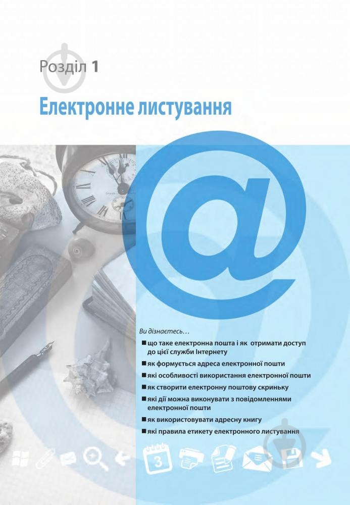 Книга «Информатика: учебник для 7 класса» 978-966-10-4114-0 - фото 11