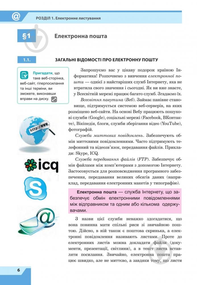 Книга «Информатика: учебник для 7 класса» 978-966-10-4114-0 - фото 13