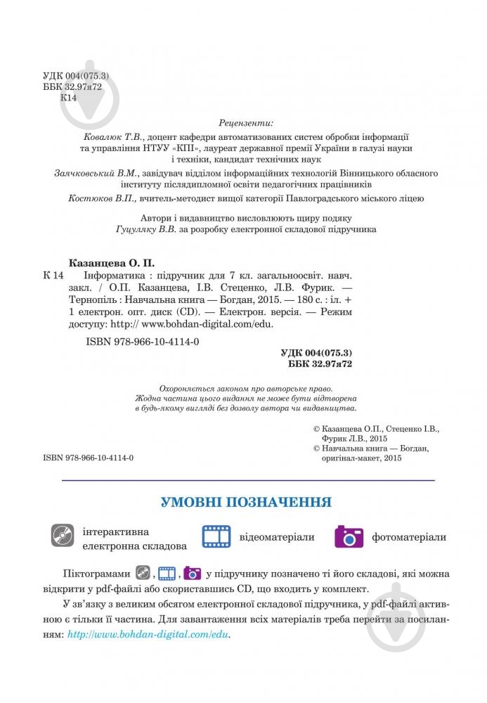 Книга «Информатика: учебник для 7 класса» 978-966-10-4114-0 - фото 4