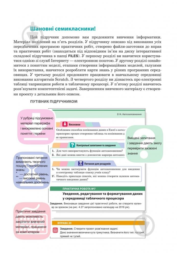 Книга «Информатика: учебник для 7 класса» 978-966-10-4114-0 - фото 8
