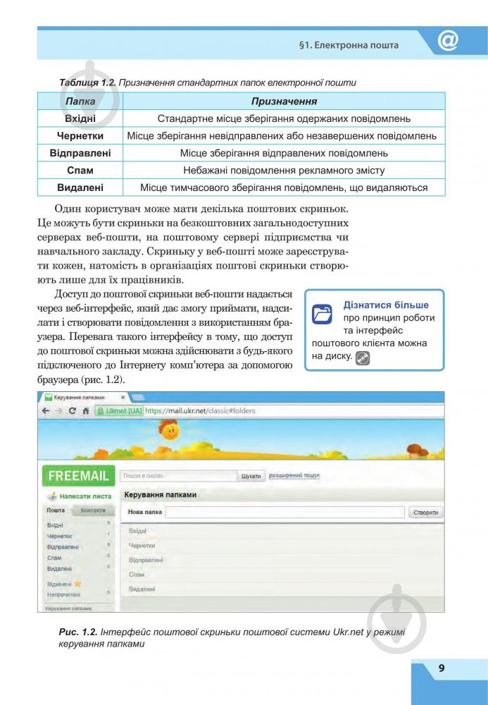 Книга «Информатика: учебник для 7 класса» 978-966-10-4114-0 - фото 9