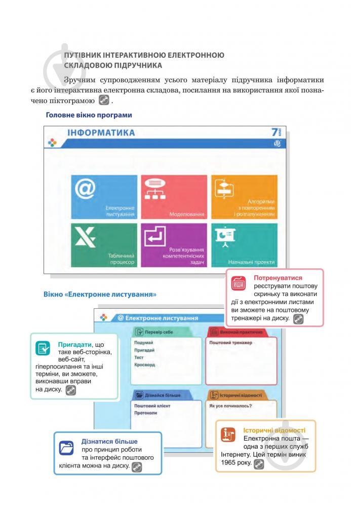 Книга «Информатика: учебник для 7 класса» 978-966-10-4114-0 - фото 10
