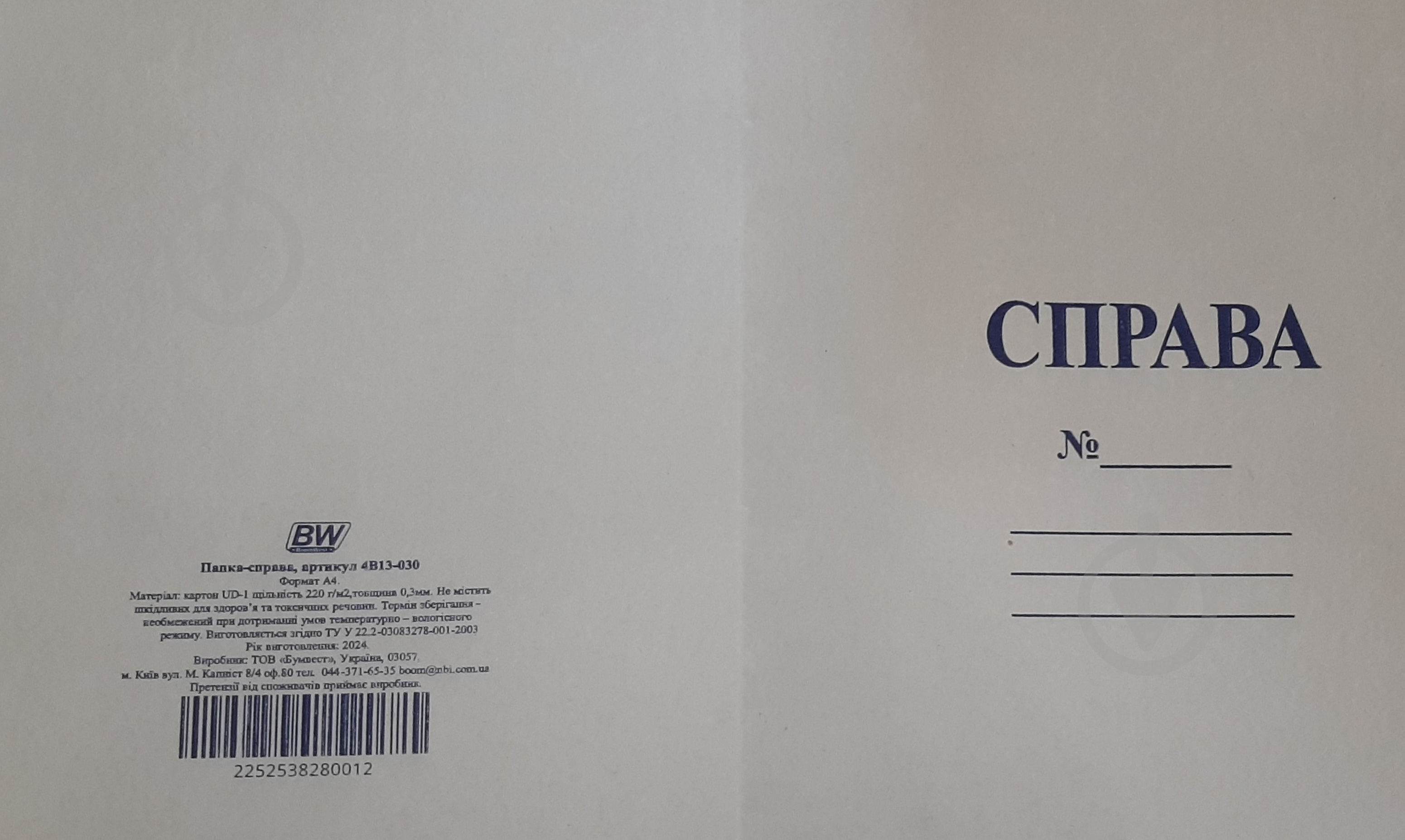 Папка для документов А4 0.35мм/280 г/м2, картон GD-2 Бумвест - фото 2