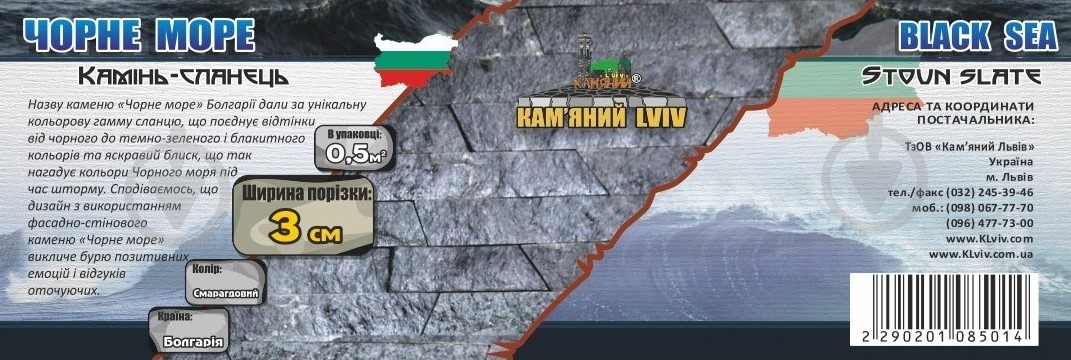 Камень KLVIV сланец Черное море Болгарии 30 мм 0,5 кв.м - фото 5 Камень KLVIV сланец Черное море Болгарии 30 мм 0,5 кв.м - фото 5