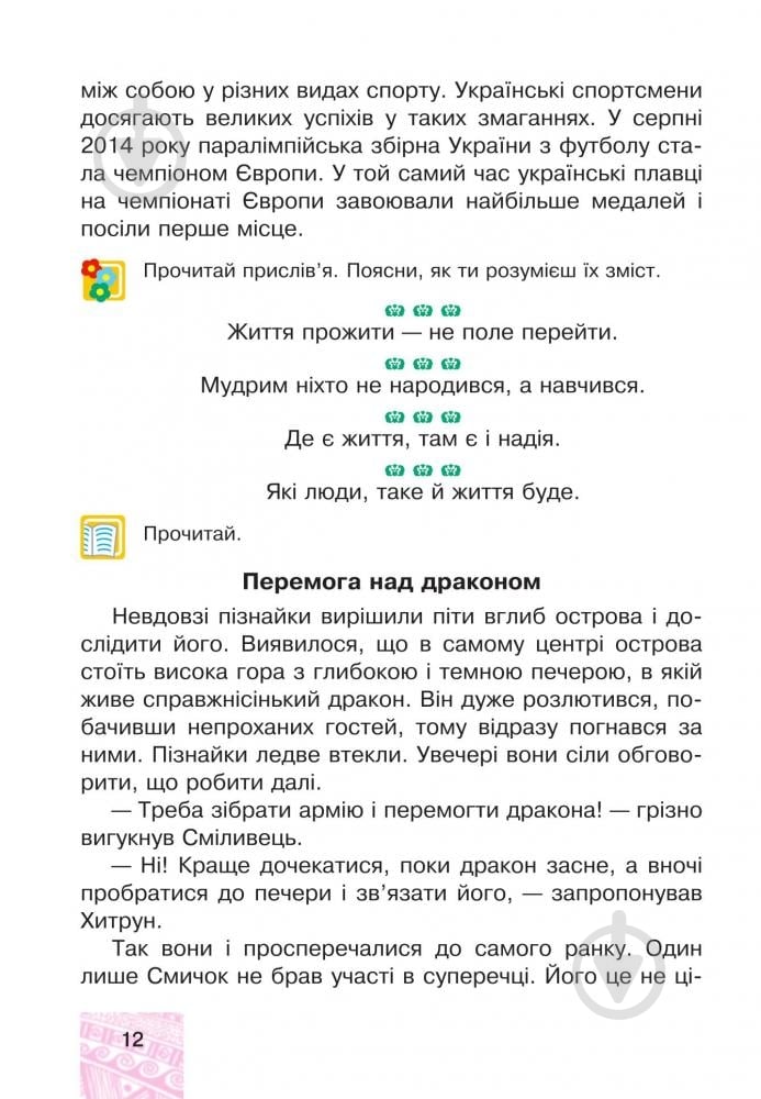 Книга Марк Беденко «Я у світі . 4 клас» 978-966-10-4122-5 - фото 14