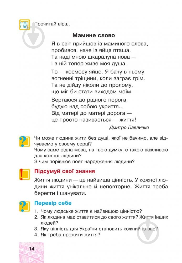 Книга Марк Беденко «Я у світі . 4 клас» 978-966-10-4122-5 - фото 11