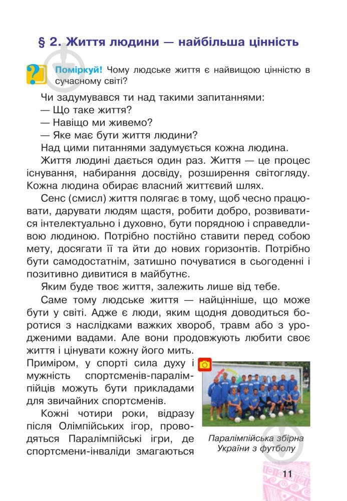 Книга Марк Беденко «Я у світі . 4 клас» 978-966-10-4122-5 - фото 15
