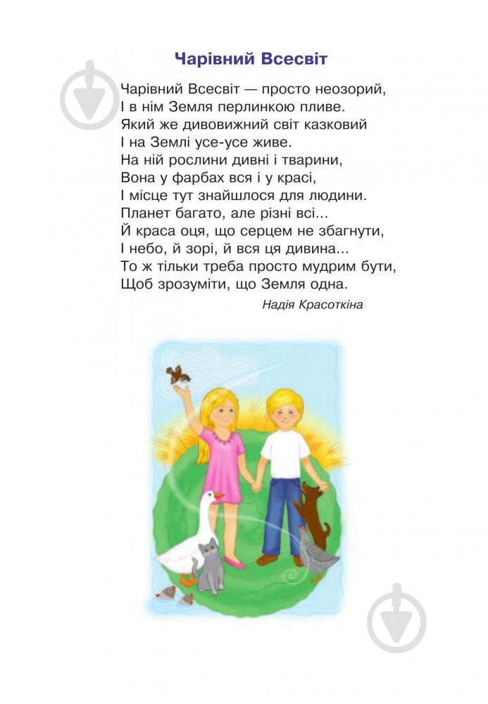 Книга Марк Беденко «Я у світі . 4 клас» 978-966-10-4122-5 - фото 6