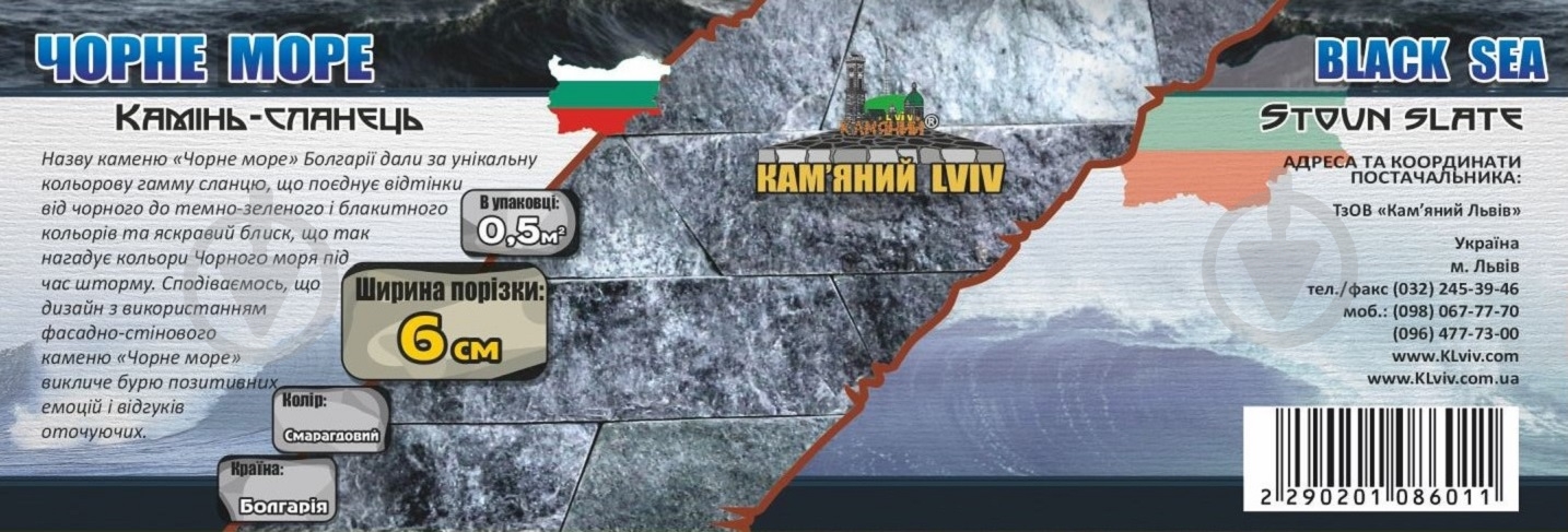 Камень KLVIV сланец Черное море Болгарии 60 мм 0,5 кв.м - фото 4