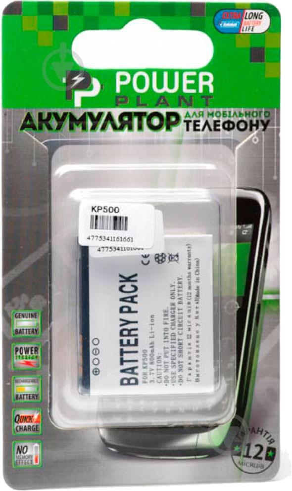Аккумулятор PowerPlant LG KP500 950 мА/ч (DV00DV6166) - фото 2 Аккумулятор PowerPlant LG KP500 950 мА/ч (DV00DV6166) - фото 2