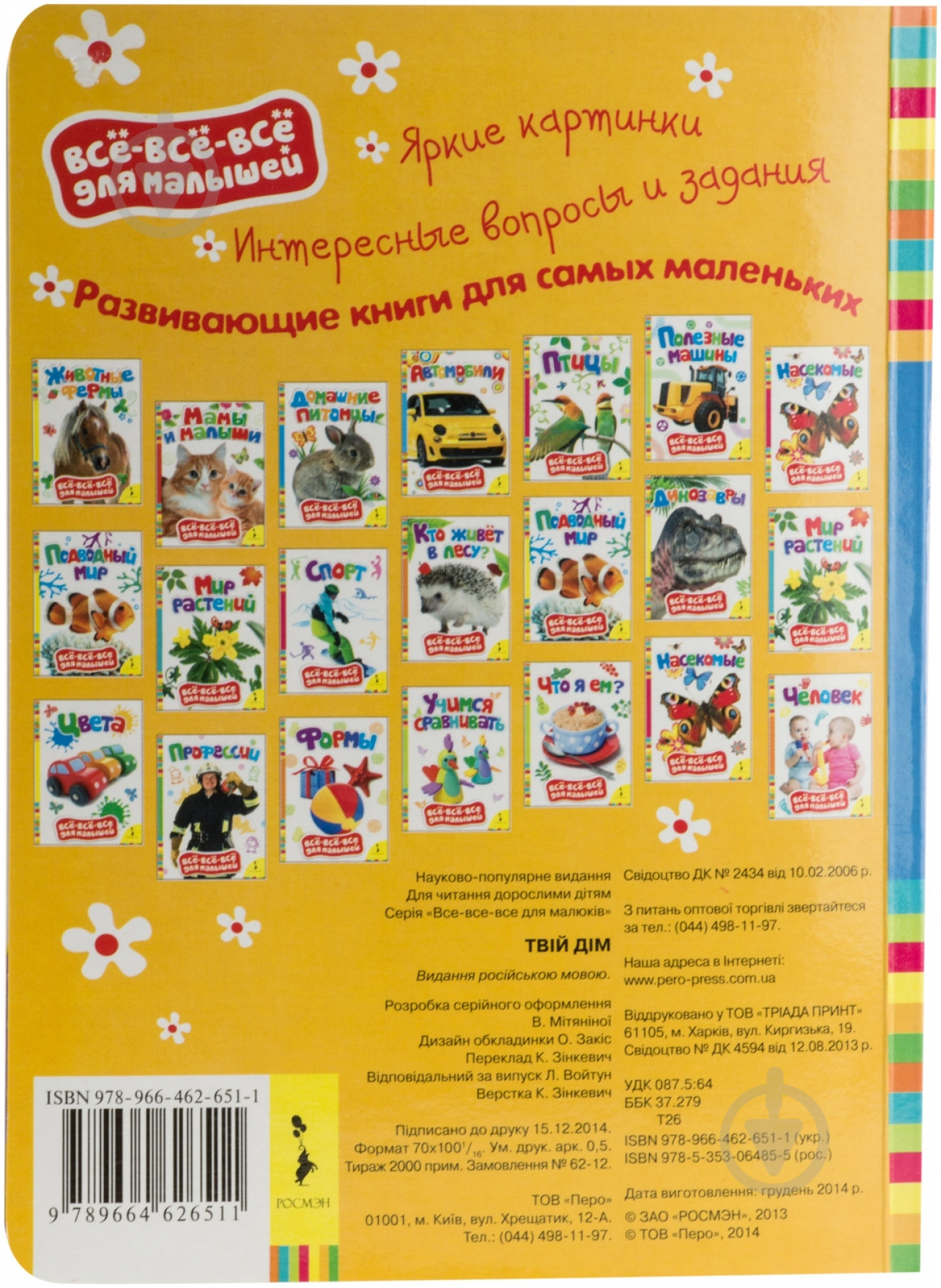 Книга «Твой дом» 978-966-462-651-1 - фото 2 Книга «Твой дом» 978-966-462-651-1 - фото 2