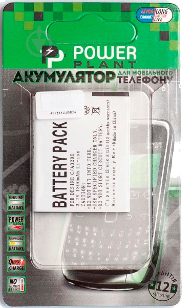 Аккумулятор PowerPlant HTC Desire C A320E 1300 мА/ч (DV00DV6189) - фото 2 Аккумулятор PowerPlant HTC Desire C A320E 1300 мА/ч (DV00DV6189) - фото 2