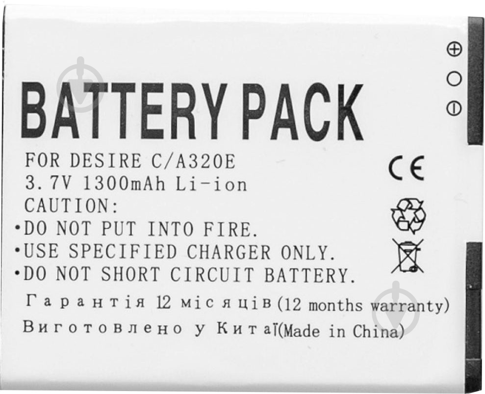Аккумулятор PowerPlant HTC Desire C A320E 1300 мА/ч (DV00DV6189) - фото 1 Аккумулятор PowerPlant HTC Desire C A320E 1300 мА/ч (DV00DV6189) - фото 1