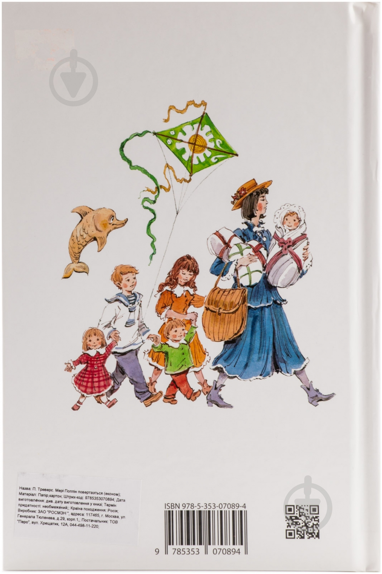 Книга Памела Треверс «Мэри Поппинс возвращается» 978-5-353-07089-4 - фото 2 Книга Памела Треверс «Мэри Поппинс возвращается» 978-5-353-07089-4 - фото 2