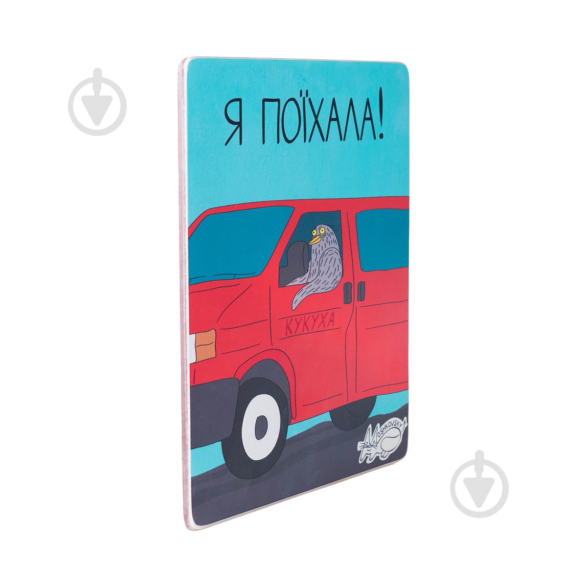 Постер "Кукуха поїхала” Wood Posters - фото 2