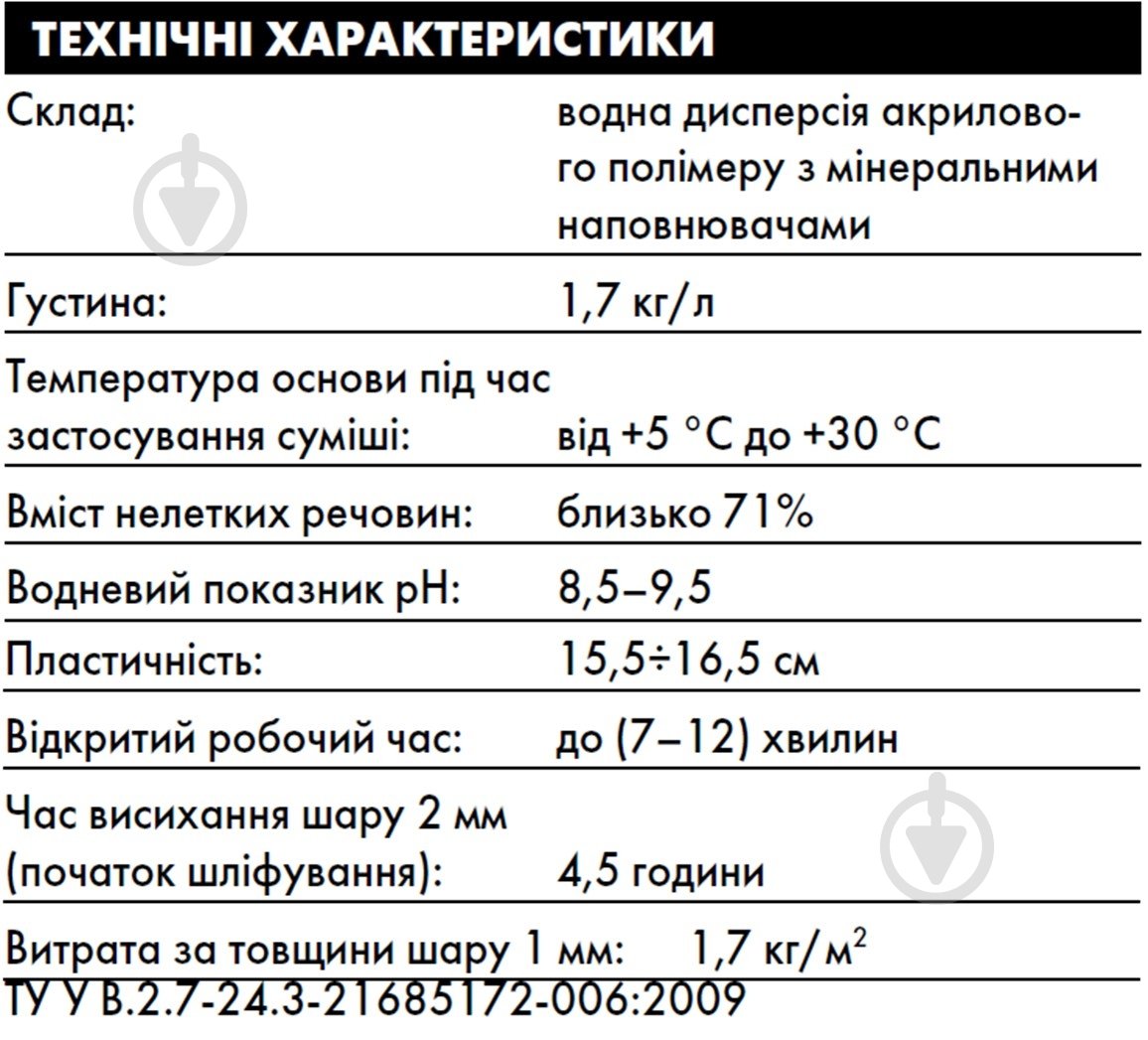 Шпаклівка Ceresit IN 95 зерно 0,07 мм 25 кг - фото 2