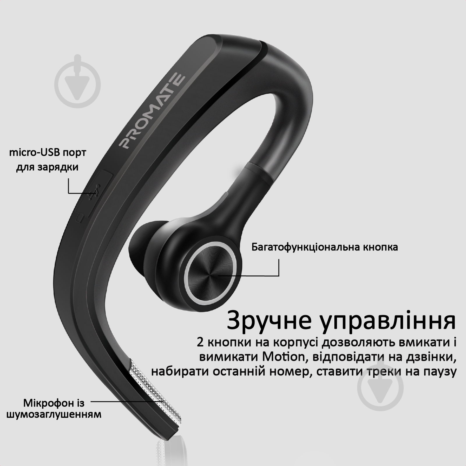 УЦІНКА! Bluetooth-гарнітура Promate Motion black motion.black (УЦ №6) - фото 8 УЦІНКА! Bluetooth-гарнітура Promate Motion black motion.black (УЦ №6) - фото 8