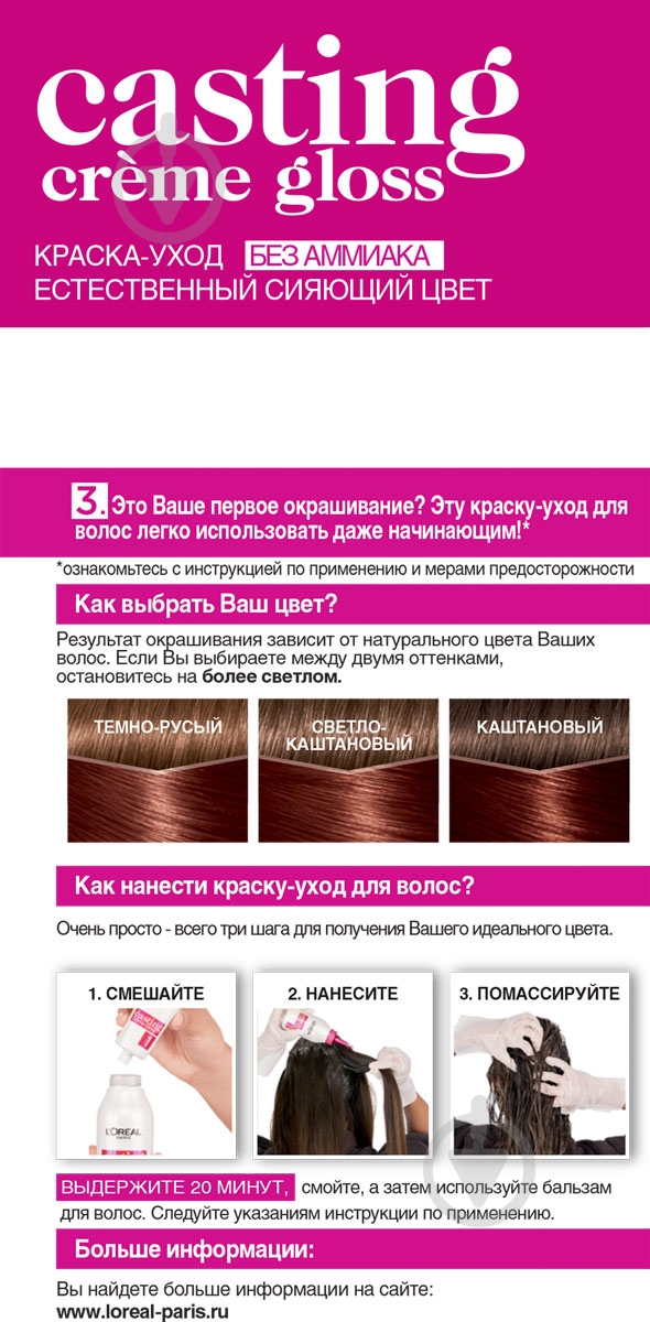 Краска для волос L'Oreal Paris CASTING Creme Gloss №554 пряный шоколад 160 мл - фото 5