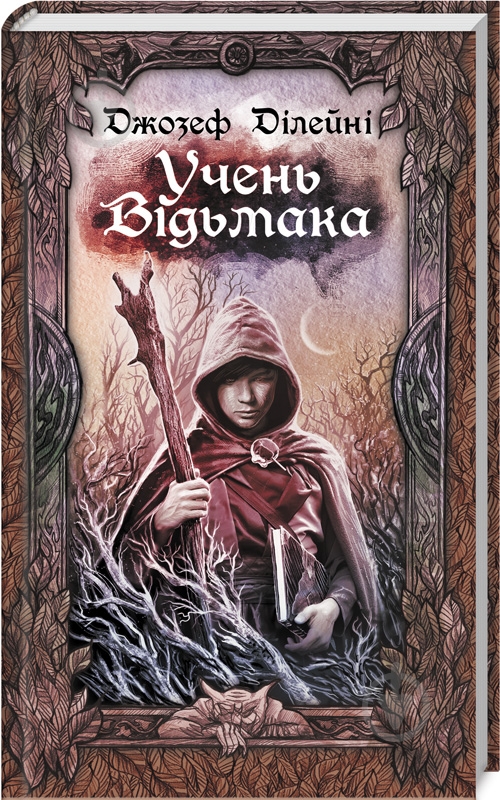Книга Дилейни Д. «Учень відьмака» 978-617-12-6693-3 - фото 1