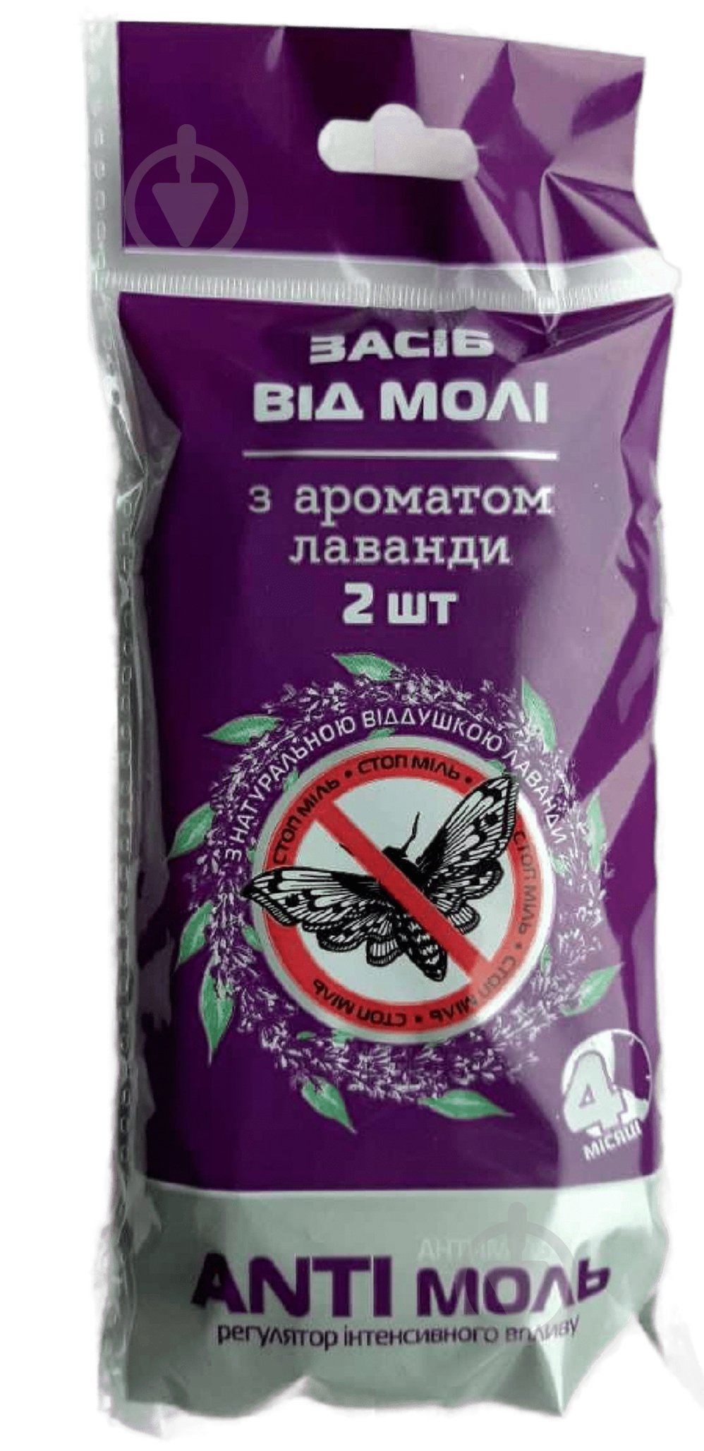 Средство ANTI моль с ароматом лаванды - фото 1 Средство ANTI моль с ароматом лаванды - фото 1