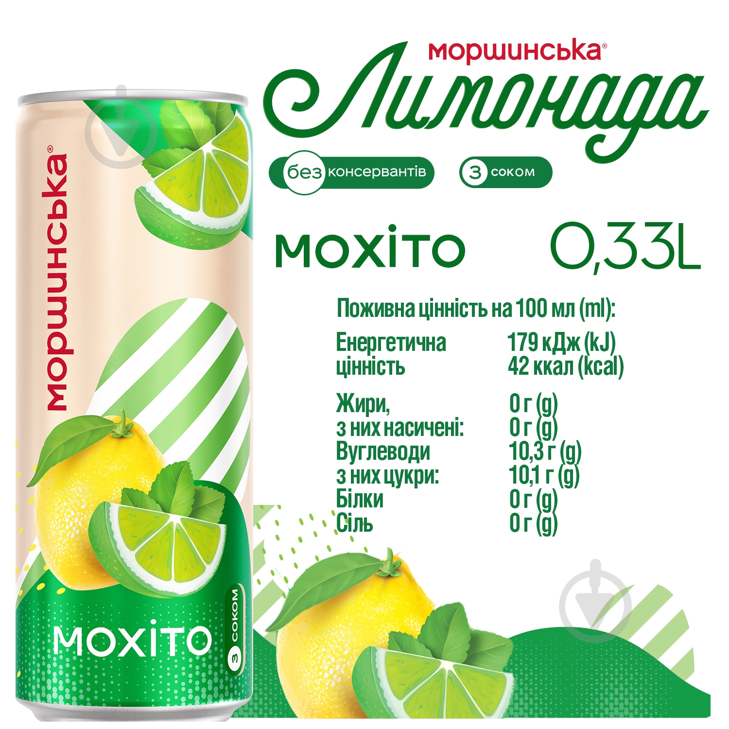 Лимонад Моршинська Лимонада со вкусом Мохито 0,33 л - фото 5 Лимонад Моршинська Лимонада со вкусом Мохито 0,33 л - фото 5