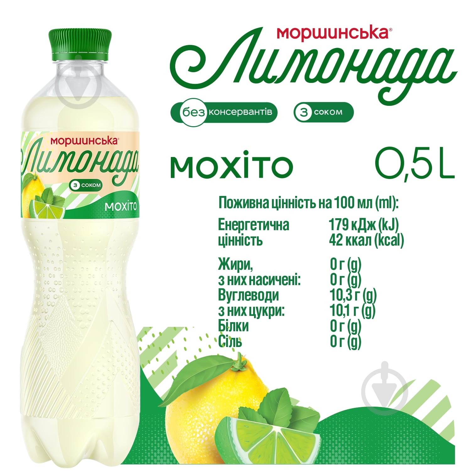 Лимонад Моршинська Мохито 0,5 л - фото 6 Лимонад Моршинська Мохито 0,5 л - фото 6