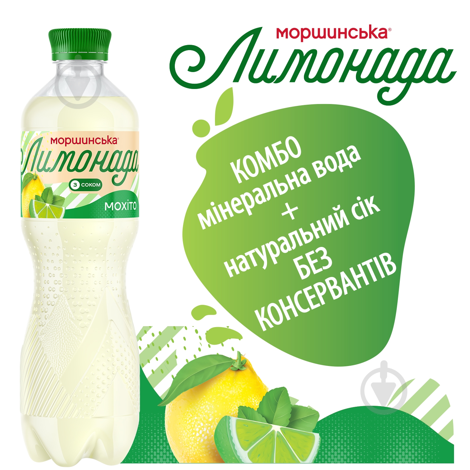Лимонад Моршинська Мохито 0,5 л - фото 7 Лимонад Моршинська Мохито 0,5 л - фото 7