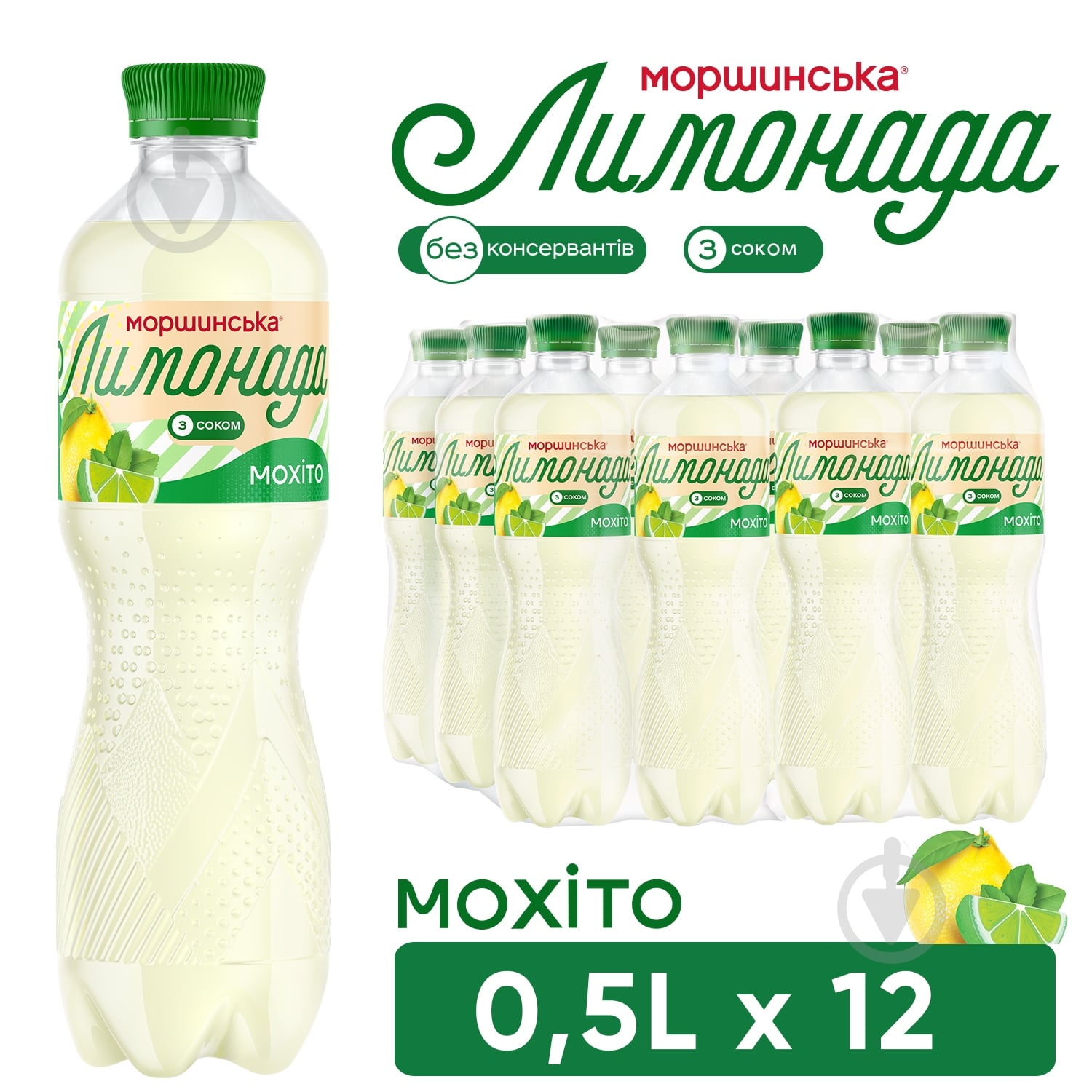 Лимонад Моршинська Мохито 0,5 л - фото 5 Лимонад Моршинська Мохито 0,5 л - фото 5