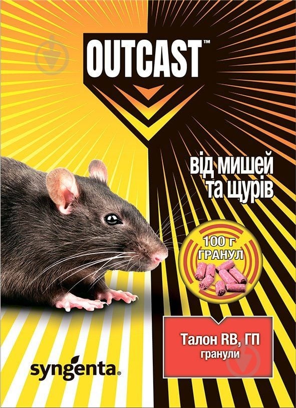 Родентицидное средство от грызунов Syngenta Талон RB ГП (гранулы) 100 г - фото 1 Родентицидное средство от грызунов Syngenta Талон RB ГП (гранулы) 100 г - фото 1