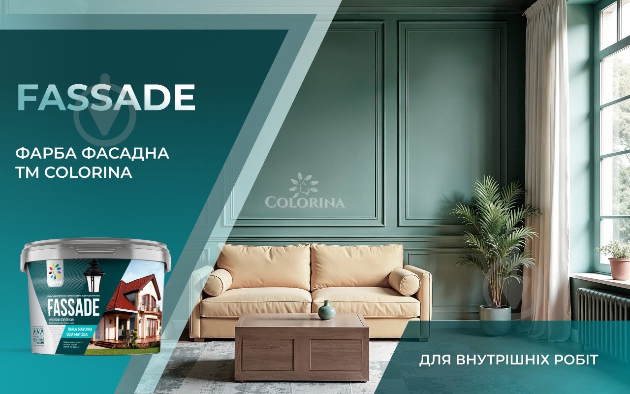 Краска фасадная акриловая водоэмульсионная COLORINA FASSADE мат белый 14 кг - фото 8 Краска фасадная акриловая водоэмульсионная COLORINA FASSADE мат белый 14 кг - фото 8