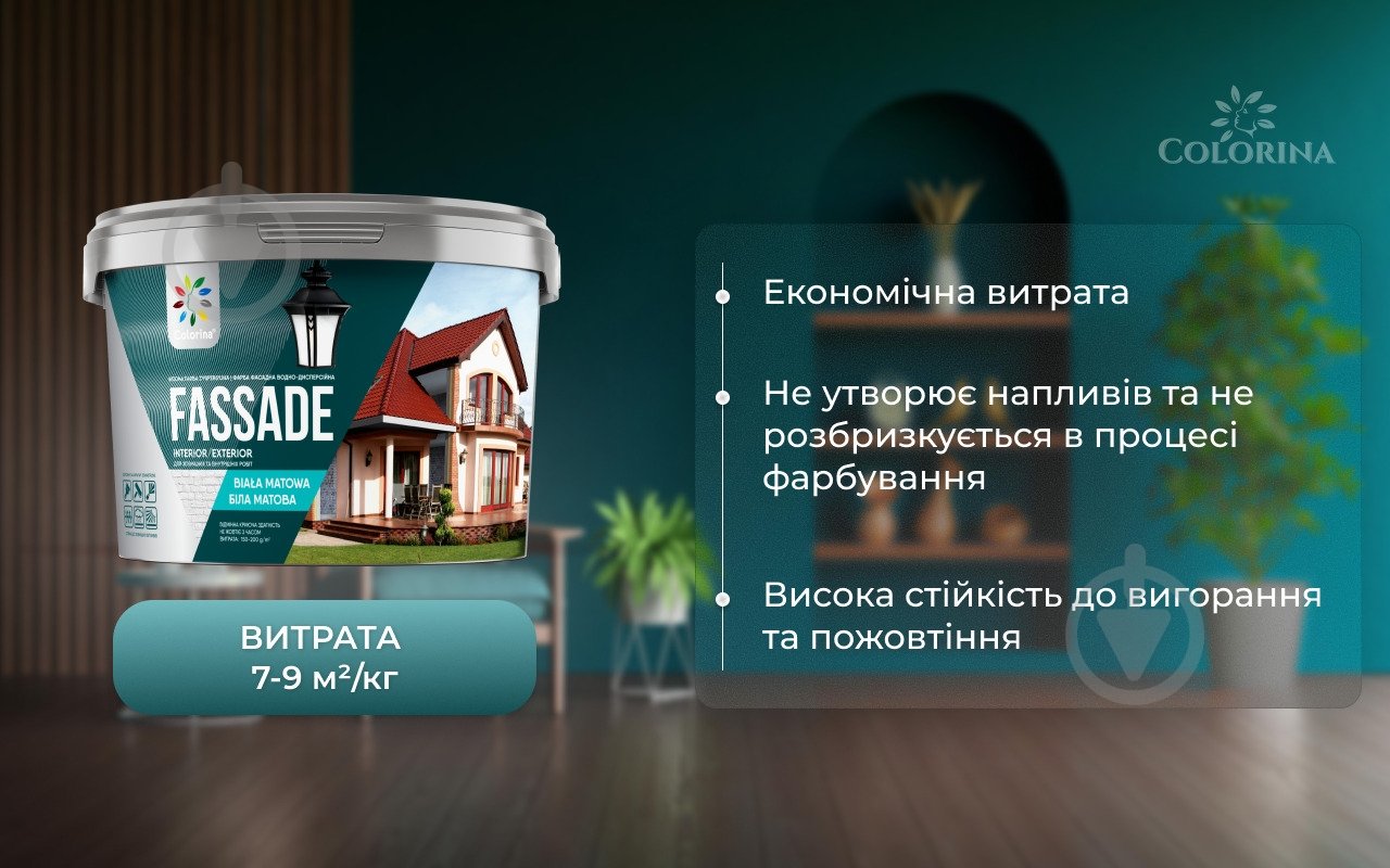 Краска фасадная акриловая водоэмульсионная COLORINA FASSADE мат белый 14 кг - фото 6 Краска фасадная акриловая водоэмульсионная COLORINA FASSADE мат белый 14 кг - фото 6