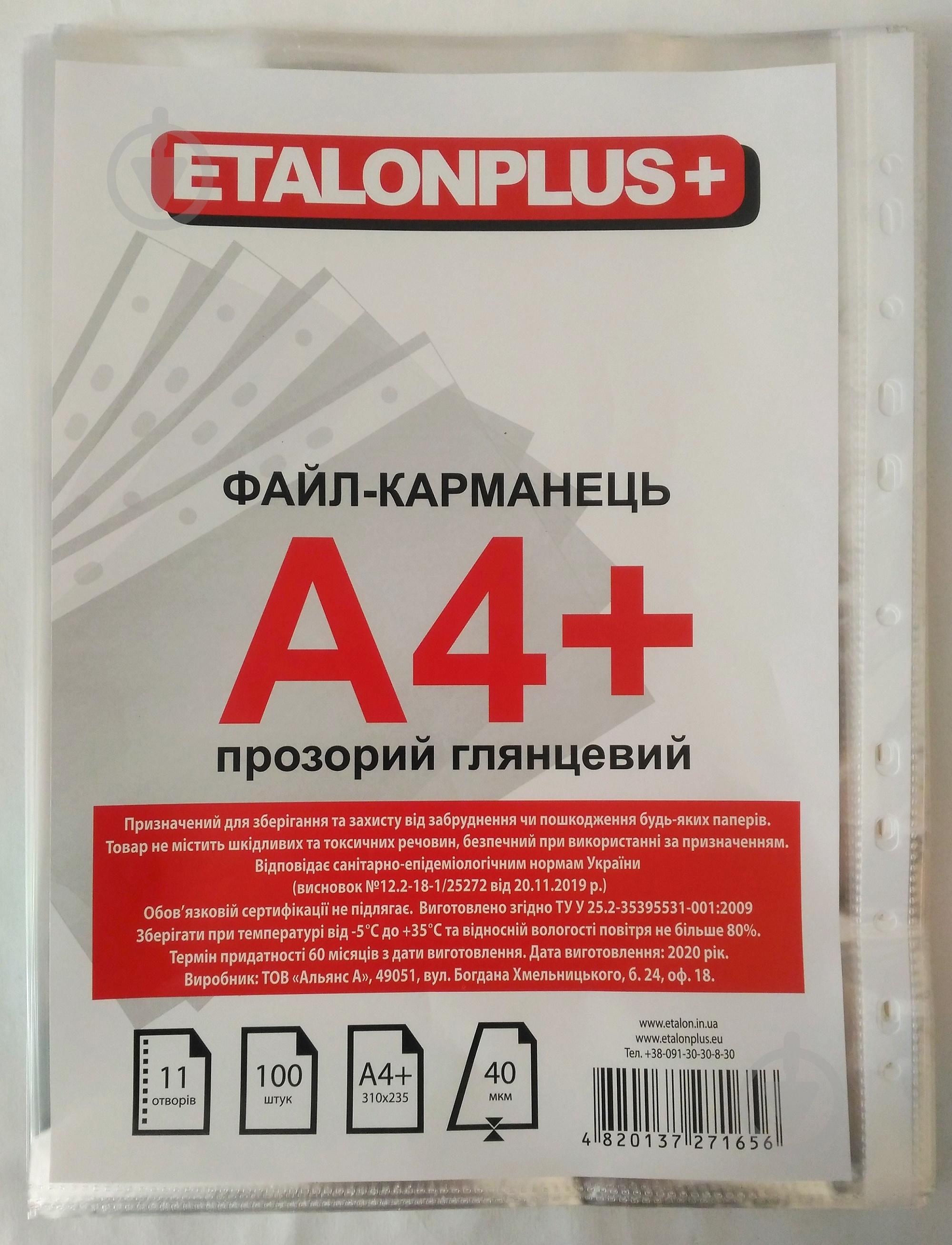 Файлы А4+ 40 мкм, 100шт./упак Еталон - фото 1 Файлы А4+ 40 мкм, 100шт./упак Еталон - фото 1
