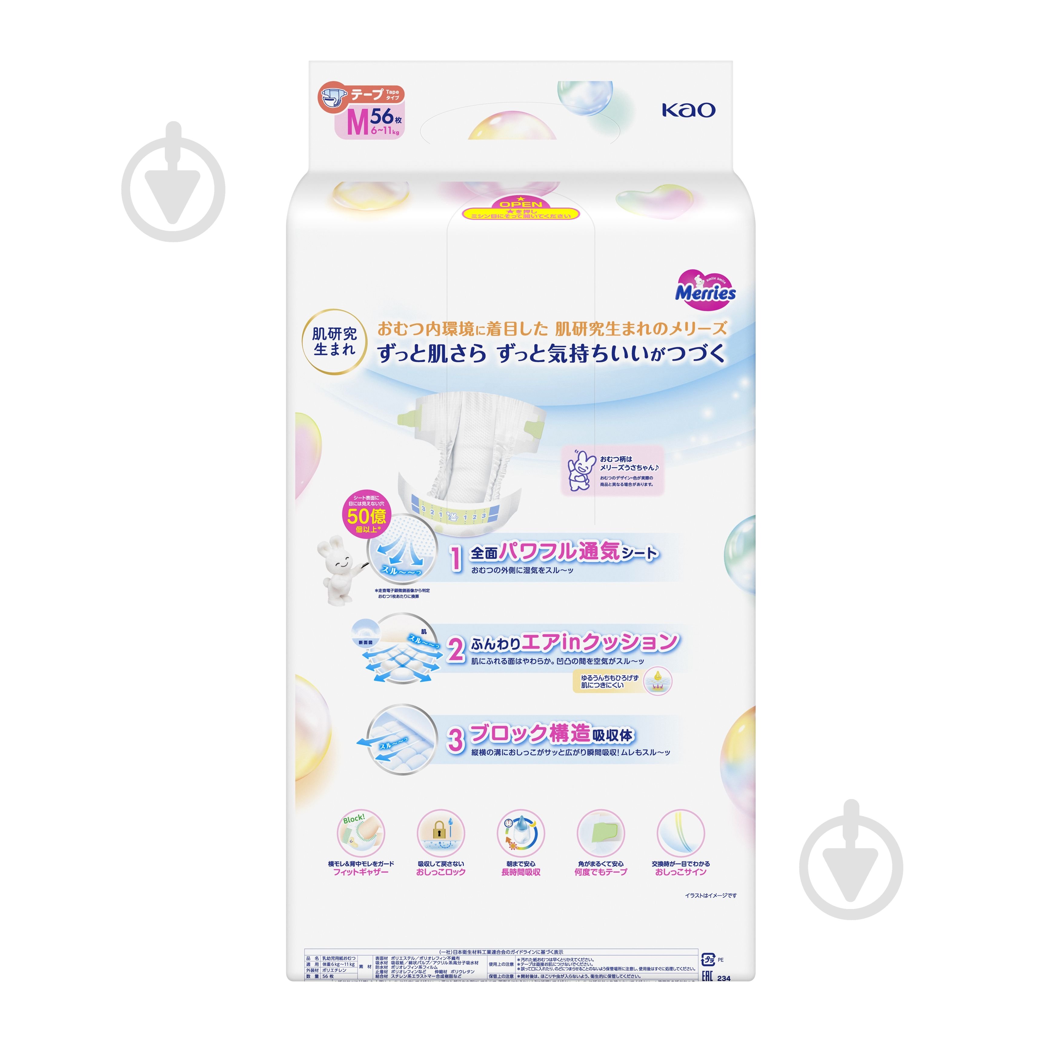 Подгузники MERRIES Jumbo SJ M 6-11 кг 56 шт. - фото 2 Подгузники MERRIES Jumbo SJ M 6-11 кг 56 шт. - фото 2