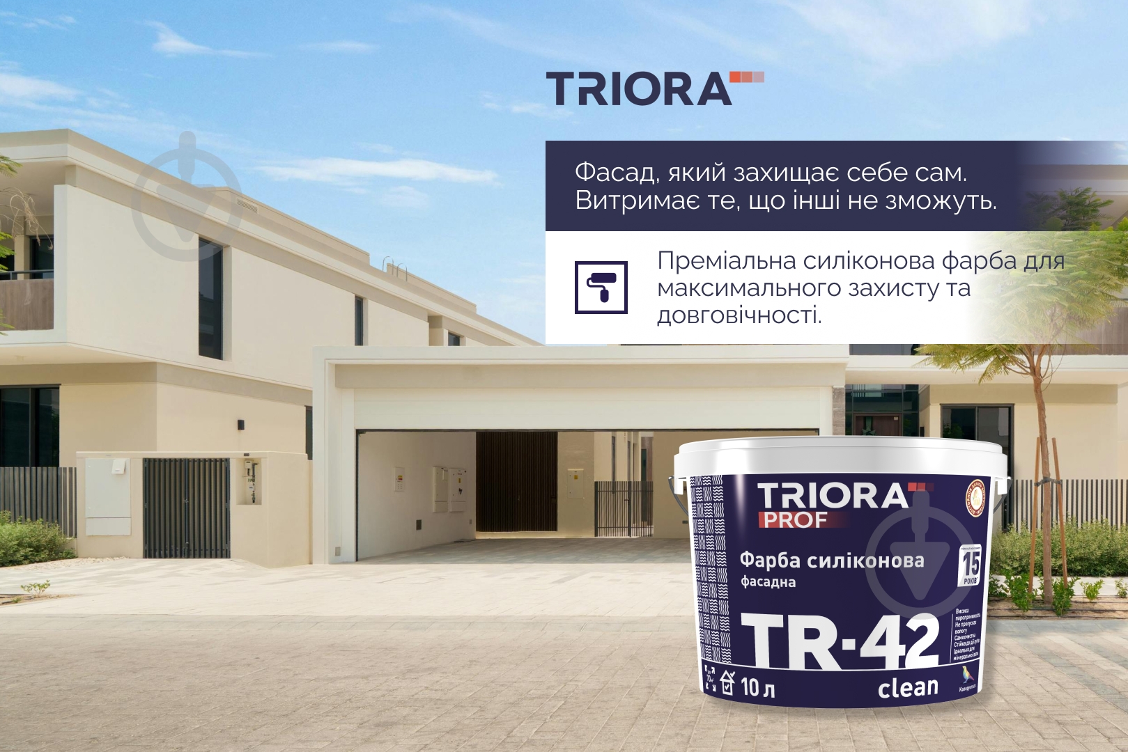 Краска фасадная силиконовая Triora силиконовая TR-42 clean мат белый 1 л - фото 2