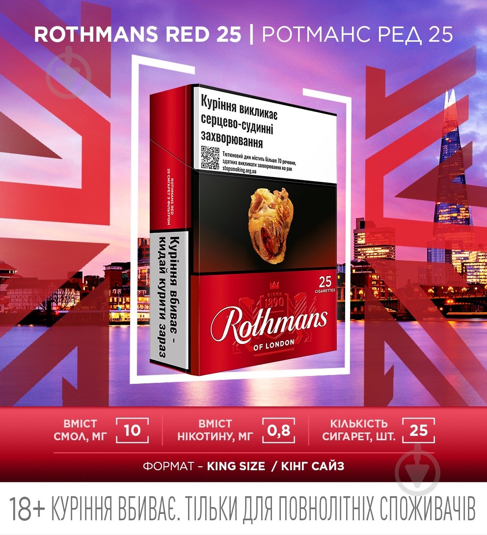 Сигареты Rothmans Red 25 (4820192687560) - фото 4