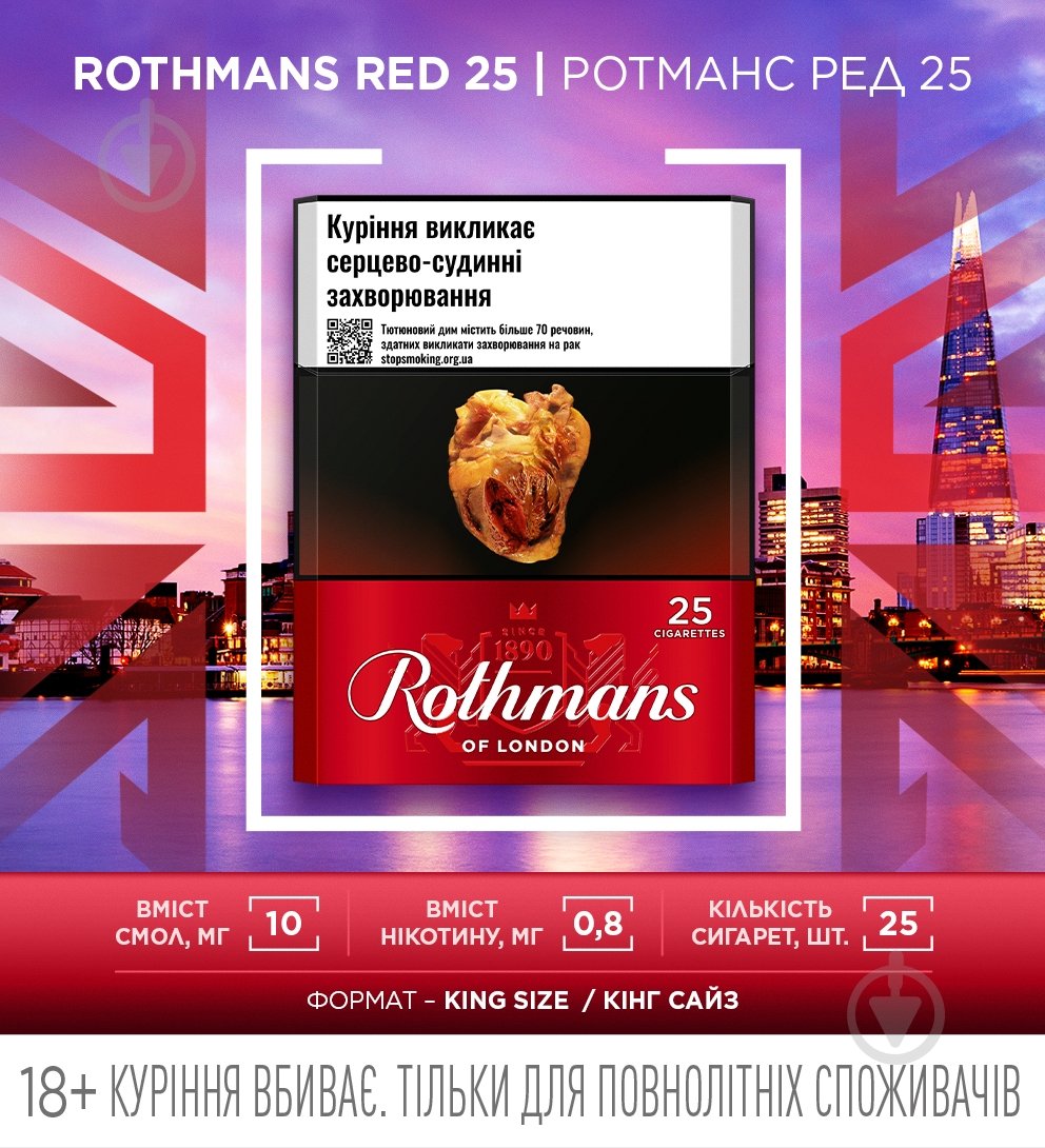 Сигареты Rothmans Red 25 (4820192687560) - фото 3