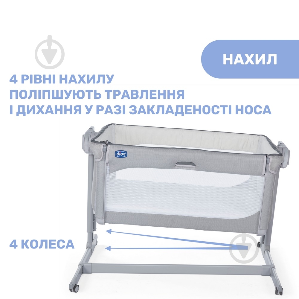Колыбель Chicco Next 2 Me Magic 79701.19 - фото 4 Колыбель Chicco Next 2 Me Magic 79701.19 - фото 4