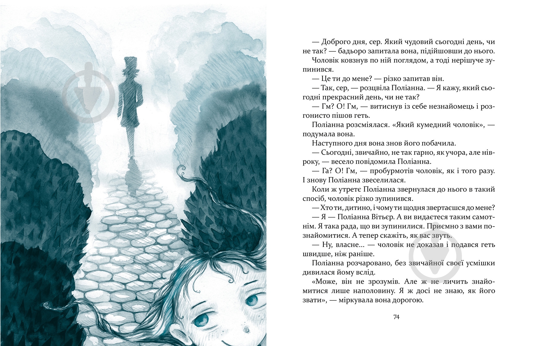 Книга Элеонор Портер «Поліанна» 978-966-915-263-3 - фото 5