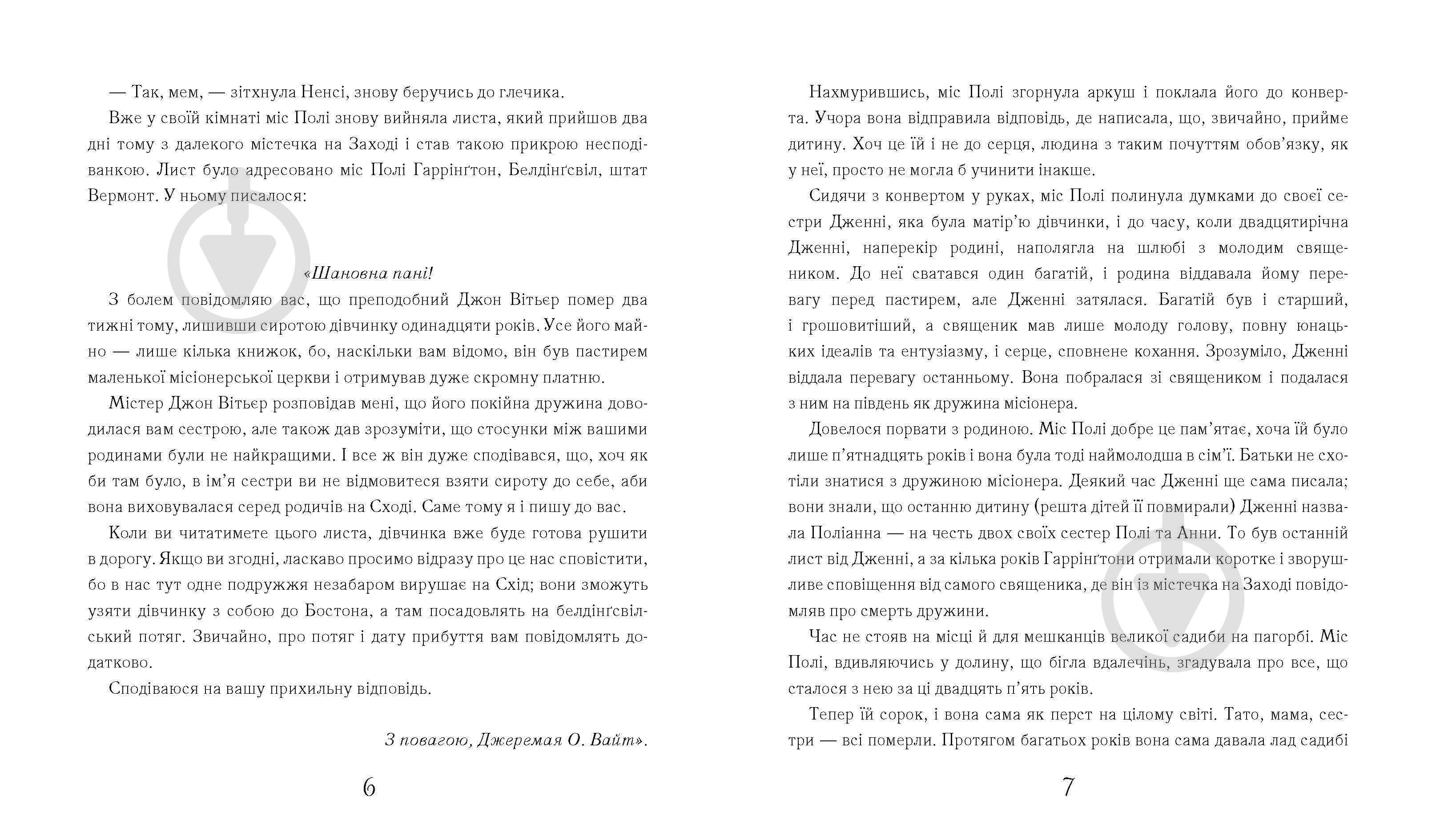 Книга Элеонор Портер «Поліанна» 978-966-915-263-3 - фото 3