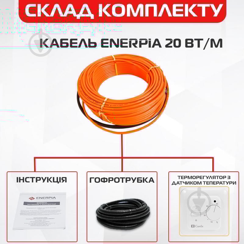 Нагрівальний кабель Enerpia 600Вт 30 м + терморегулятор механічний RTC-70.26 - фото 3 Нагрівальний кабель Enerpia 600Вт 30 м + терморегулятор механічний RTC-70.26 - фото 3