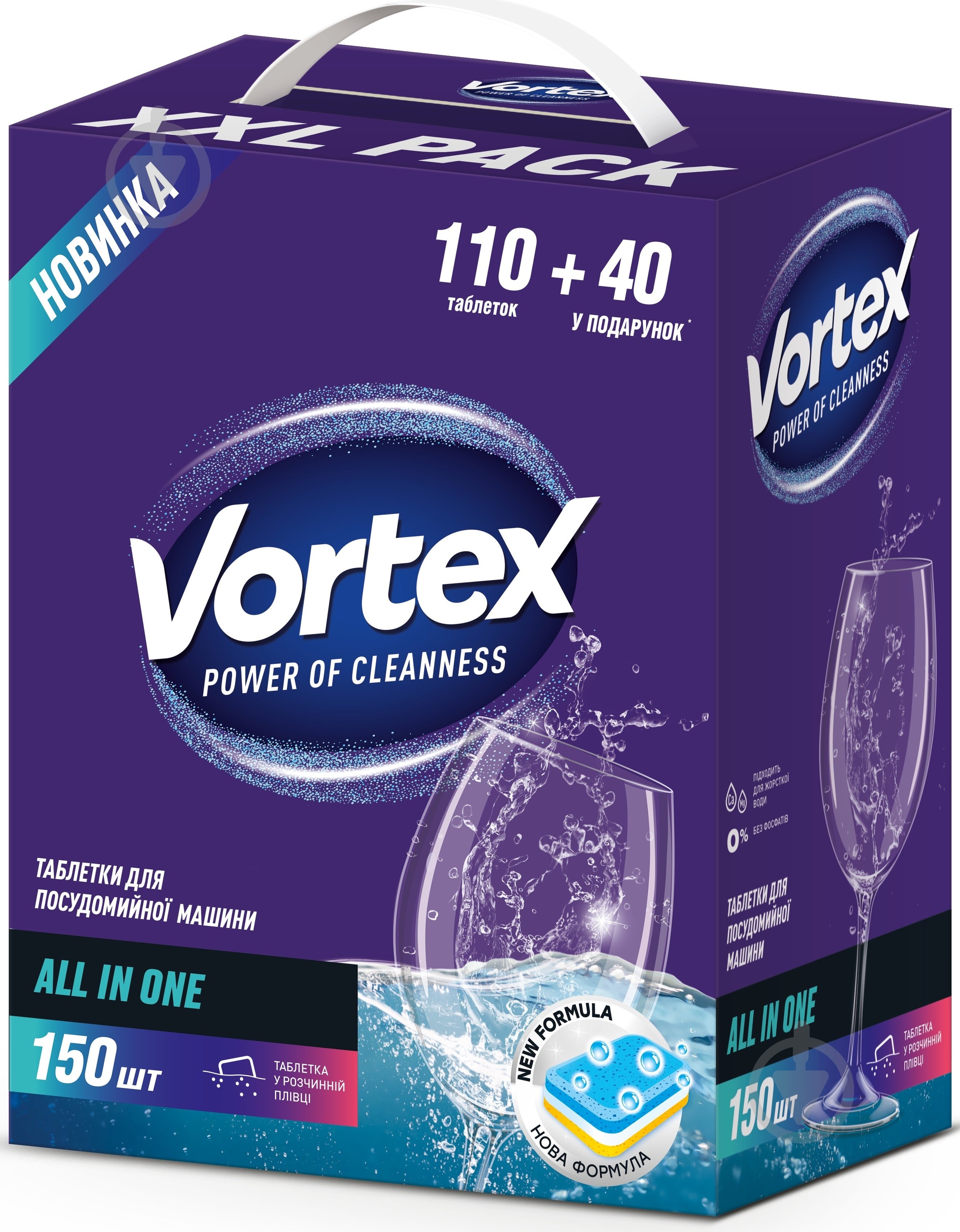 Таблетки для посудомоечных машин Vortex All in One 150 шт. - фото 1