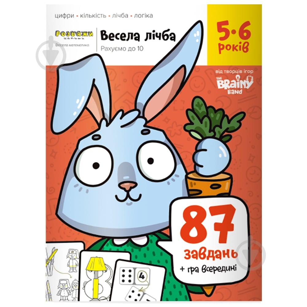 Книжка-розвивайка «Весела лічба 5-6» - фото 1