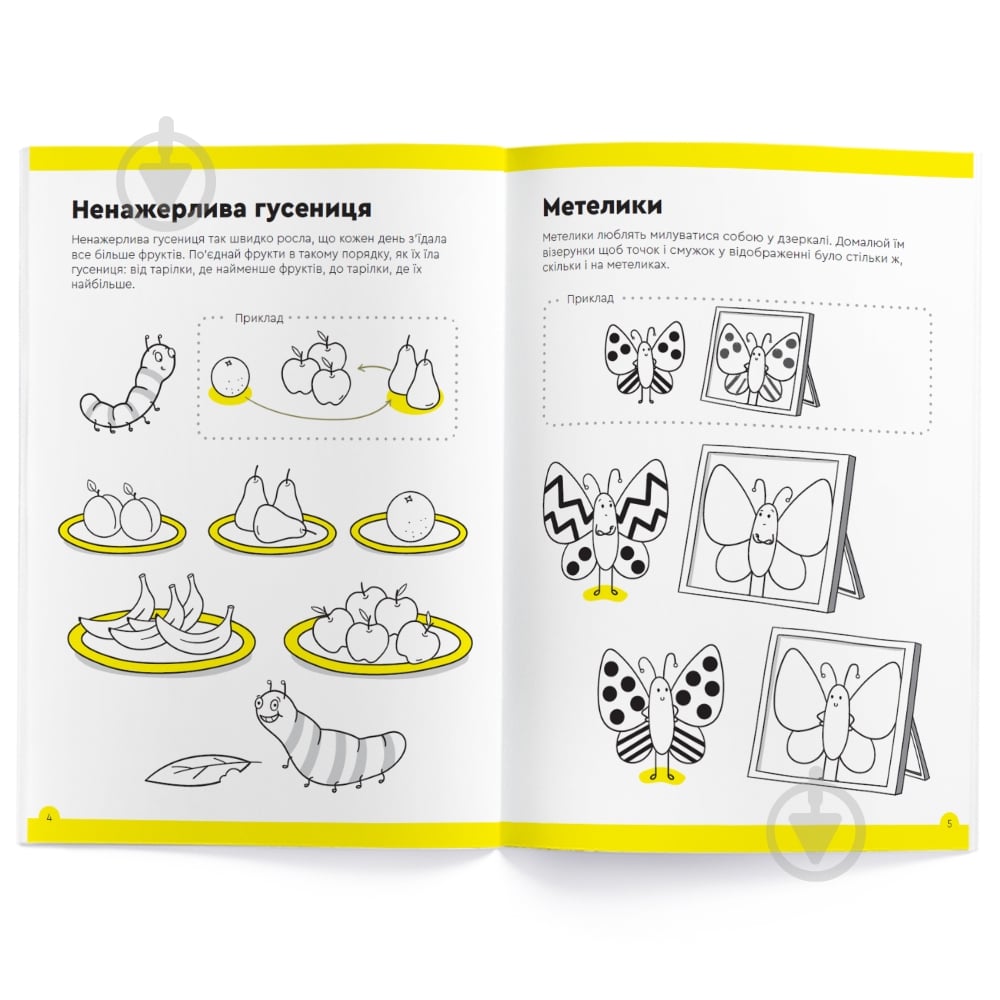 Книжка-розвивайка «Весела лічба 5-6» - фото 4