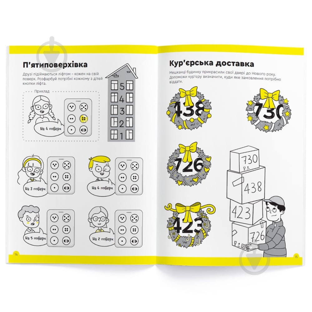 Книжка-розвивайка «Весела лічба 5-6» - фото 2