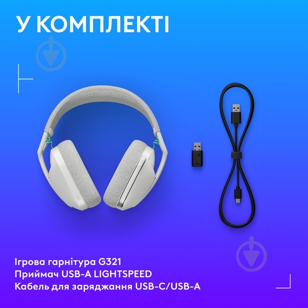 Наушники Logitech G321 Lightspeed white (L981-001569) - фото 8 Наушники Logitech G321 Lightspeed white (L981-001569) - фото 8