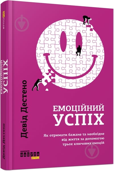 Книга Дэвид Дестено «Емоційний успіх» 978-617-09-5577-7 - фото 1